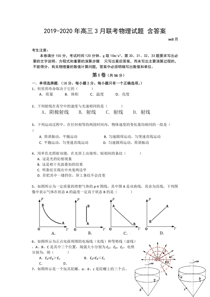 2019-2020年高三3月联考物理试题 含答案.doc_第1页