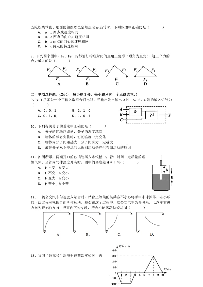 2019-2020年高三3月联考物理试题 含答案.doc_第2页