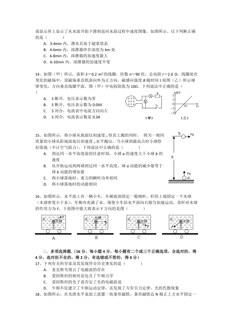 2019-2020年高三3月联考物理试题 含答案.doc_第3页