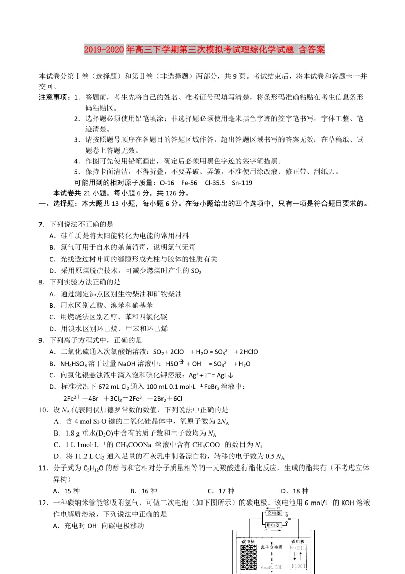 2019-2020年高三下学期第三次模拟考试理综化学试题 含答案.doc_第1页