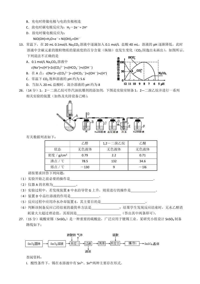 2019-2020年高三下学期第三次模拟考试理综化学试题 含答案.doc_第2页