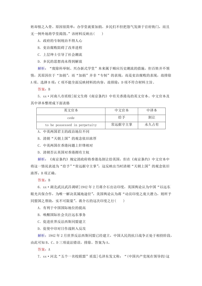 2019-2020年高考历史二轮复习高考选择题48分标准练(I).doc_第2页