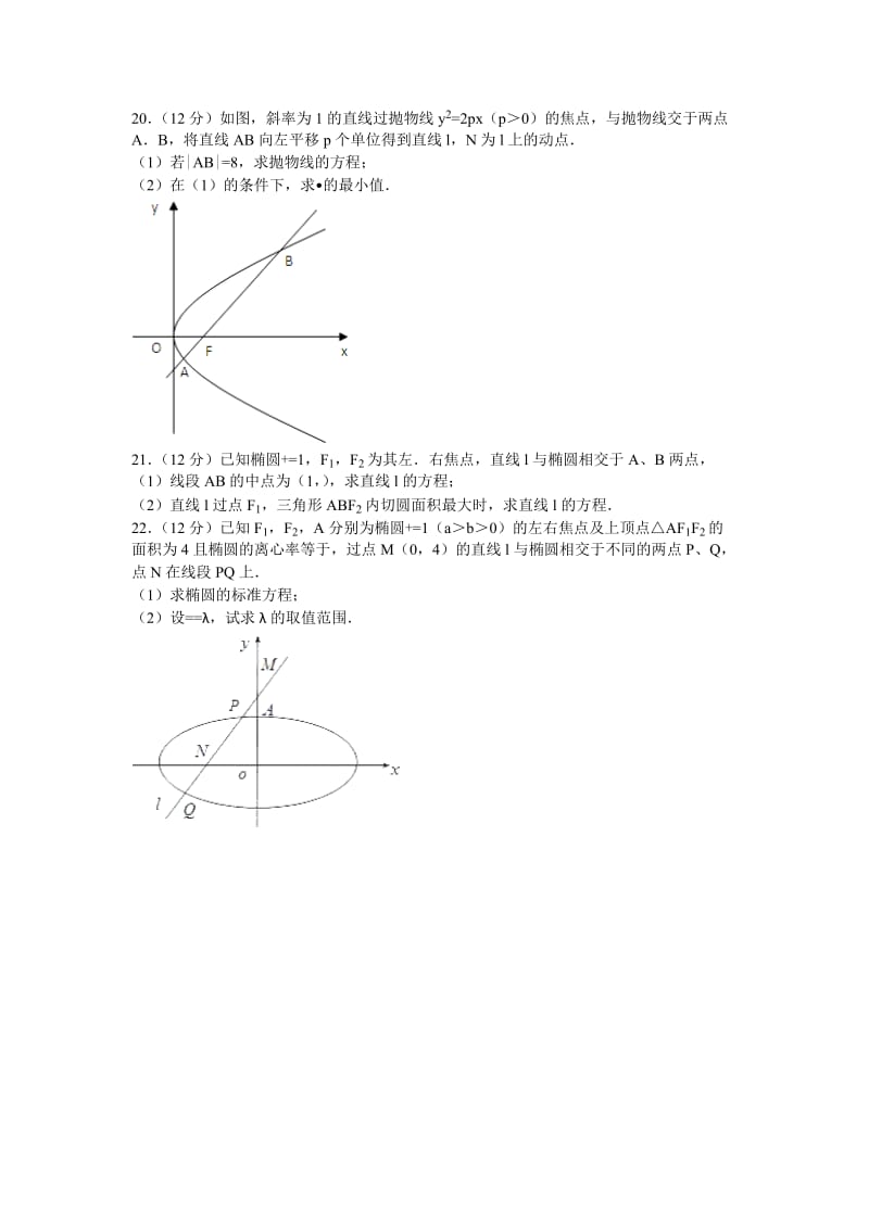 2019-2020年高二第一次（10月）月考数学文试卷 含解析.doc_第3页