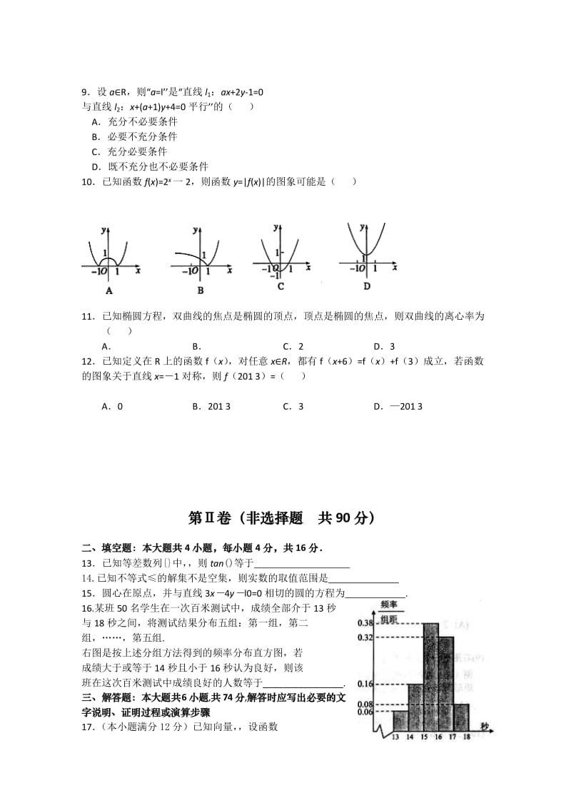 2019-2020年高三4月联考文科数学含答案.doc_第2页