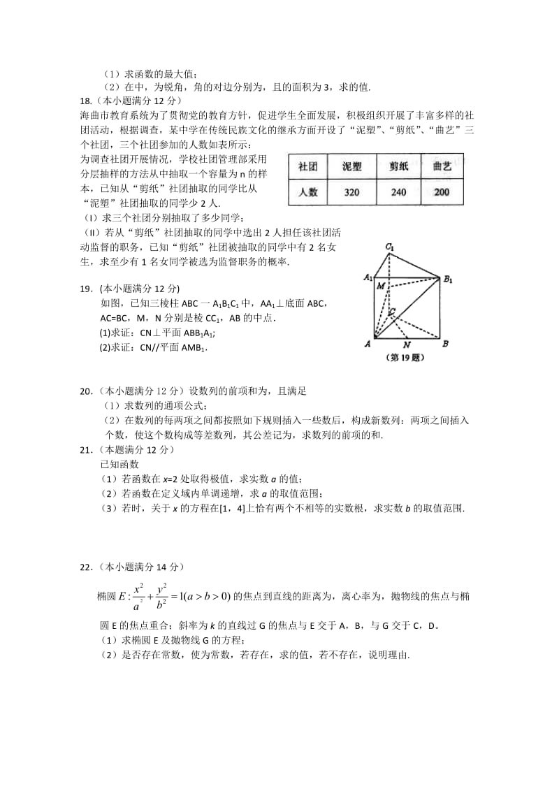 2019-2020年高三4月联考文科数学含答案.doc_第3页