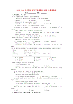 2019-2020年八年級英語下學(xué)期期中試題 牛津譯林版.doc