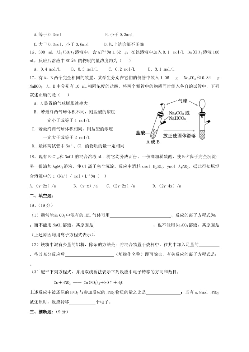 2019-2020年高一化学上学期12月月考试题12班.doc_第3页