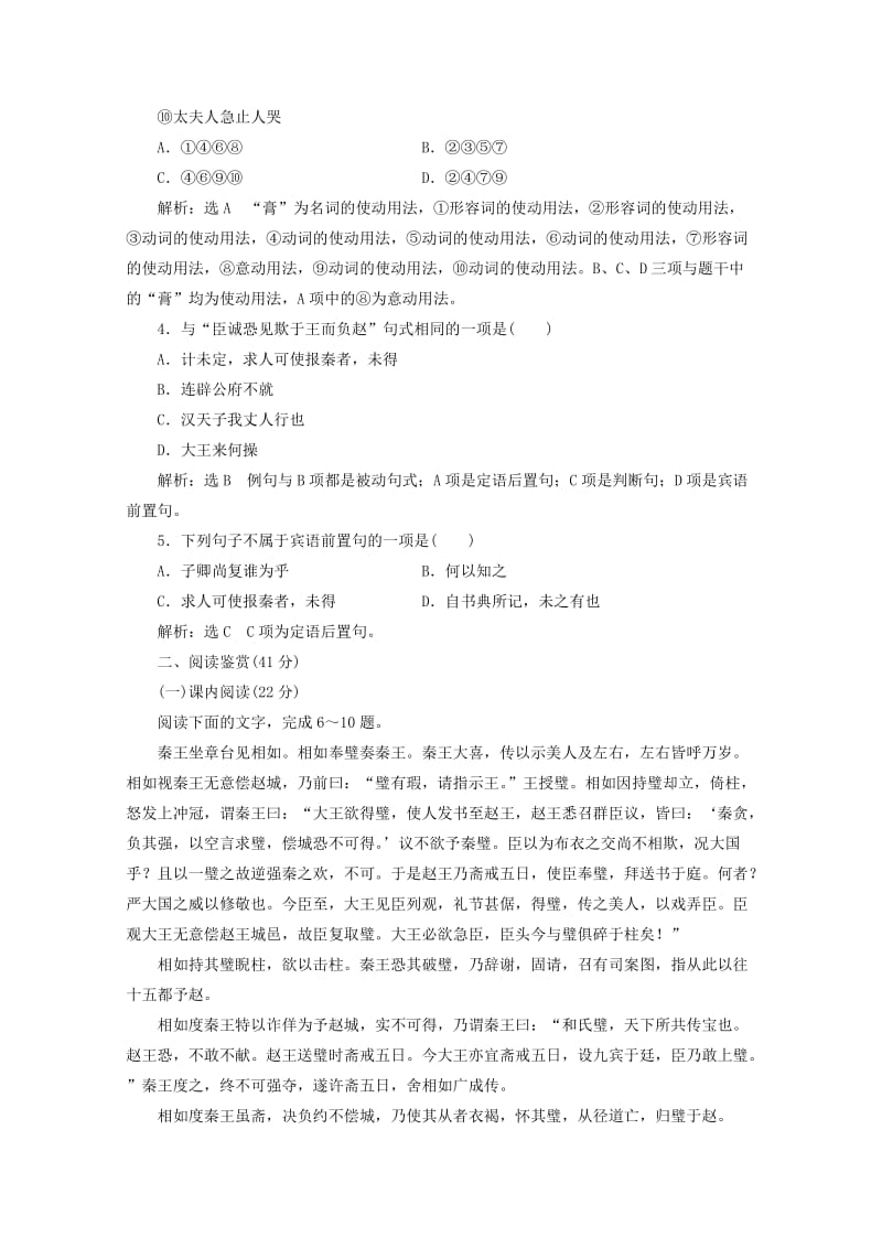 2019-2020年高中语文单元质量检测四A卷学业水平达标新人教版必修.doc_第2页