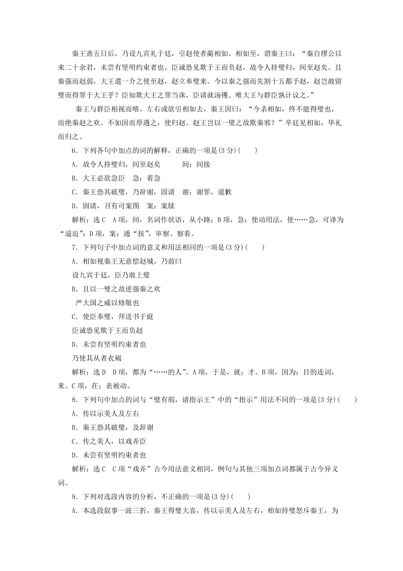 2019-2020年高中语文单元质量检测四A卷学业水平达标新人教版必修.doc_第3页