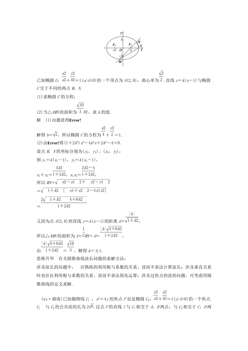 2019-2020年高考数学一轮复习第九章平面解析几何9.9圆锥曲线的综合问题课时1直线与圆锥曲线理.doc_第3页