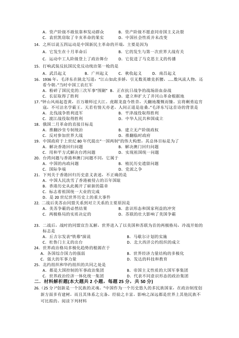 2019-2020年高一上学期期末考试历史试题(III).doc_第2页