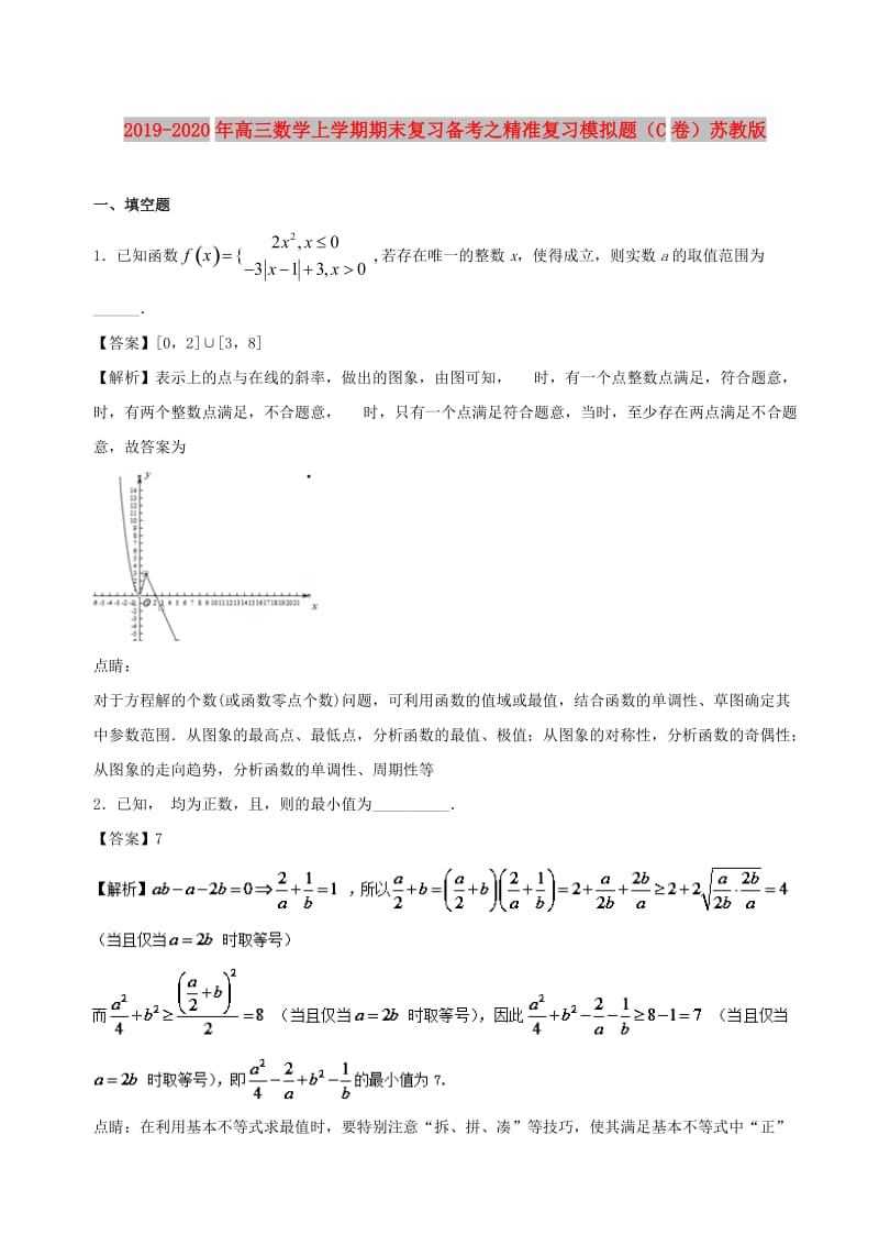 2019-2020年高三数学上学期期末复习备考之精准复习模拟题（C卷）苏教版.doc_第1页