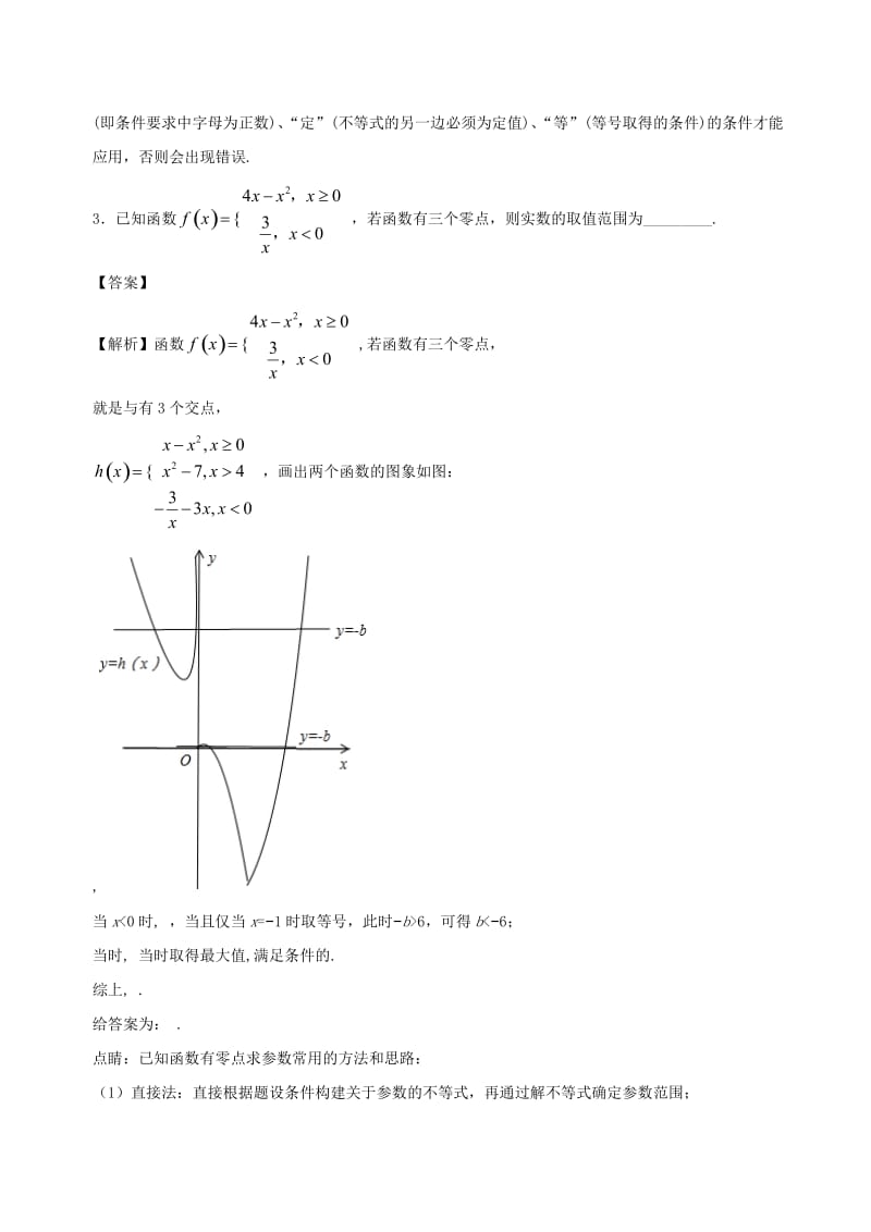 2019-2020年高三数学上学期期末复习备考之精准复习模拟题（C卷）苏教版.doc_第2页