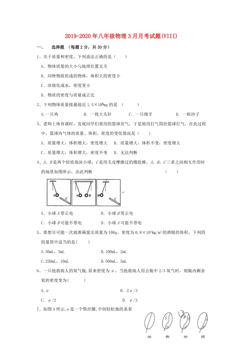 2019-2020年八年级物理3月月考试题(VIII).doc_第1页