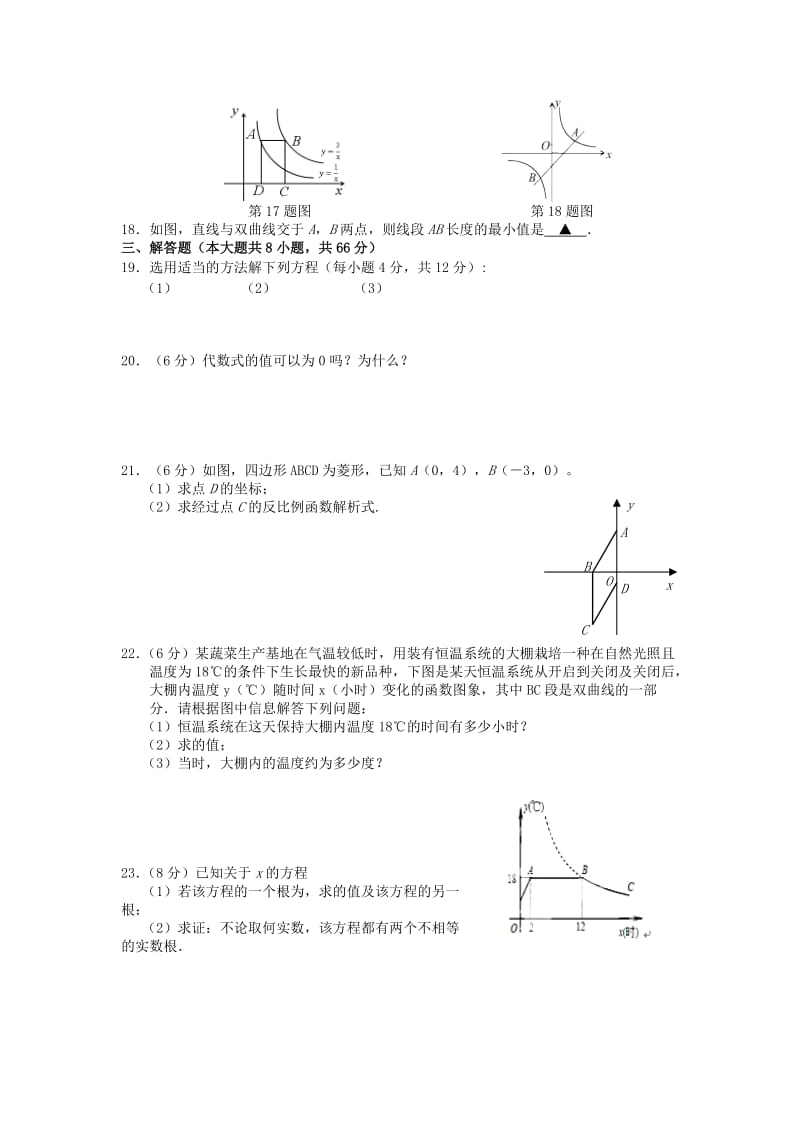 2019-2020年八年级数学下学期期末调研考试试题 新人教版.doc_第2页