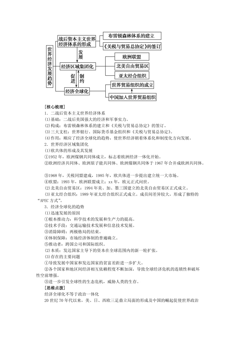 2019-2020年高考历史二轮专题复习讲义 第16讲 二战后世界政治格局多极化.doc_第3页