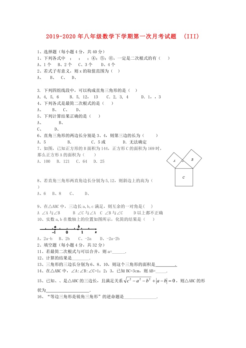 2019-2020年八年级数学下学期第一次月考试题(III).doc_第1页