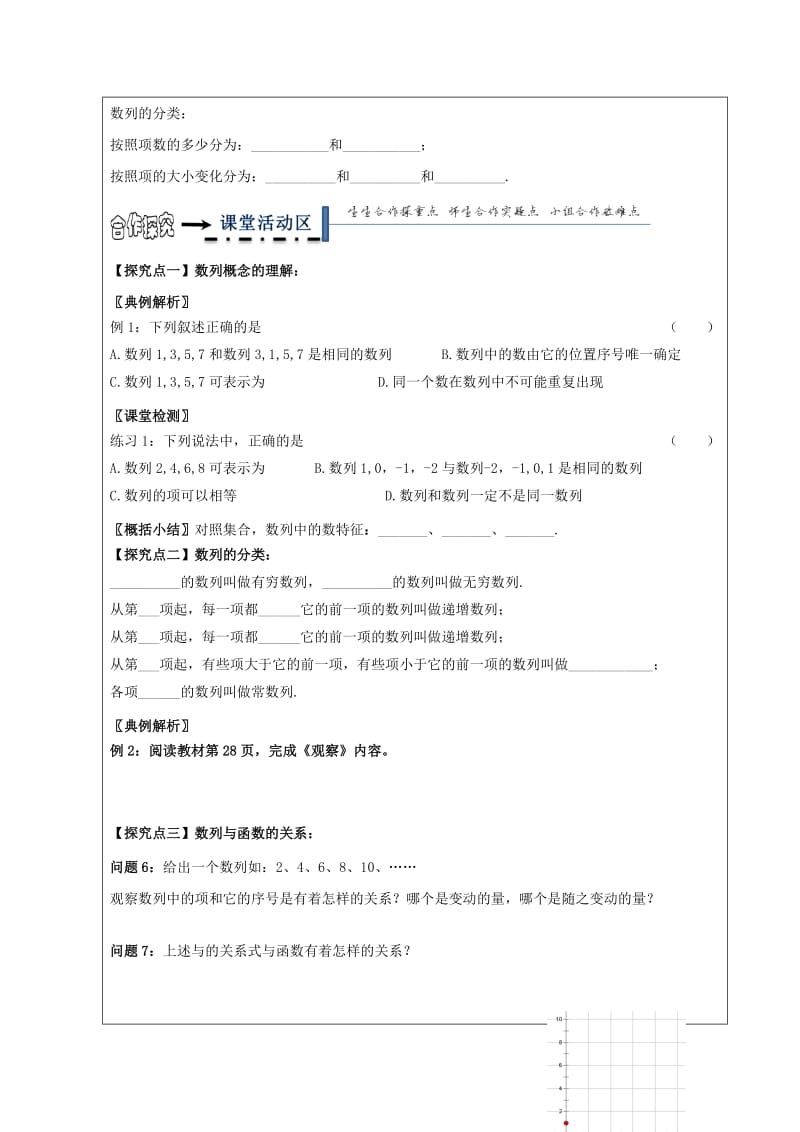 2019-2020年高中数学第二章数列2.1数列的概念与简单表示法教学案（无答案）新人教A版必修5.doc_第2页