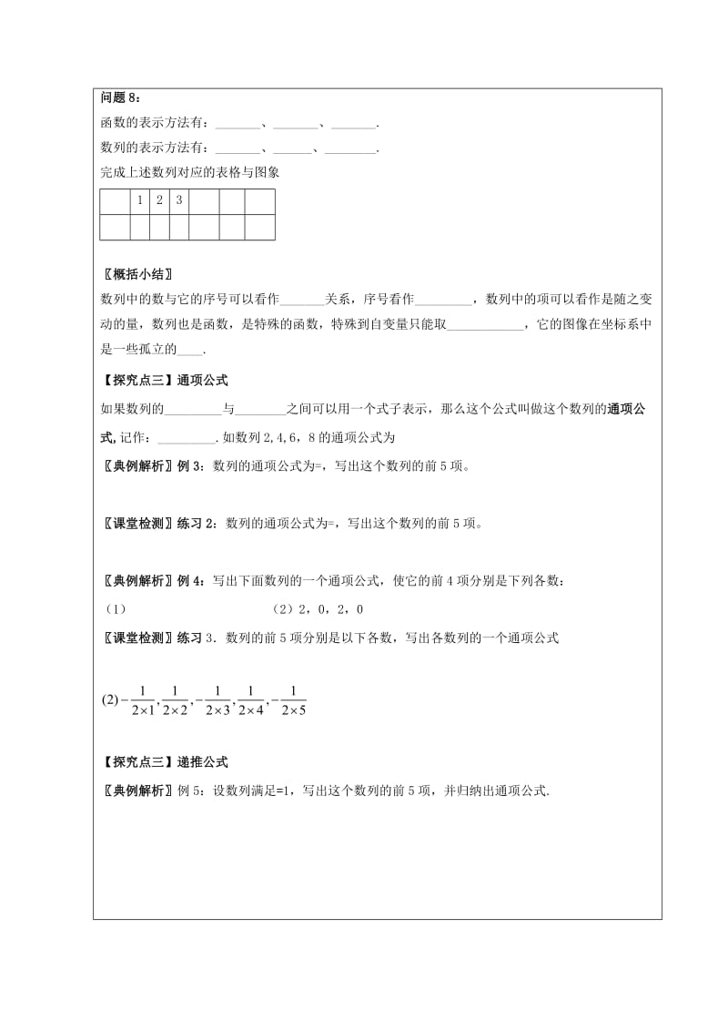 2019-2020年高中数学第二章数列2.1数列的概念与简单表示法教学案（无答案）新人教A版必修5.doc_第3页