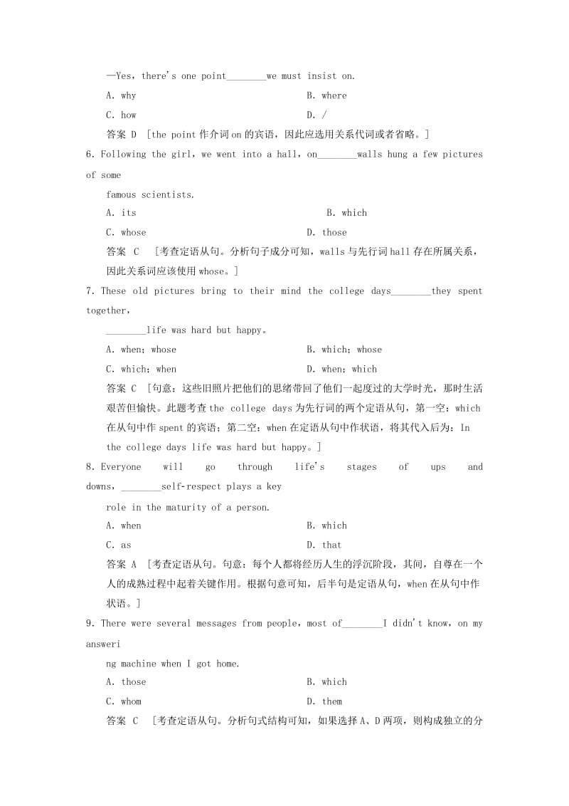 2019-2020年高考英语一轮复习 语法专题七 定语从句 外研版.doc_第2页