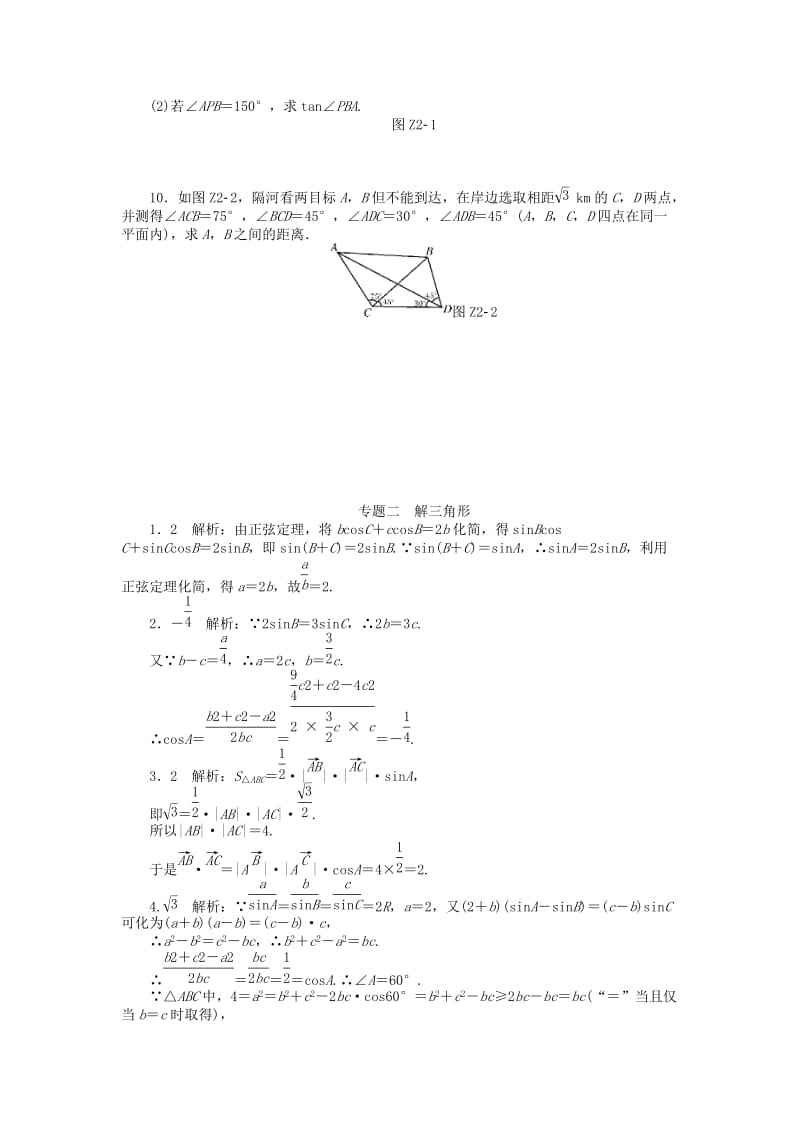 2019-2020年高考数学总复习 专题二 解三角形练习 理.doc_第2页