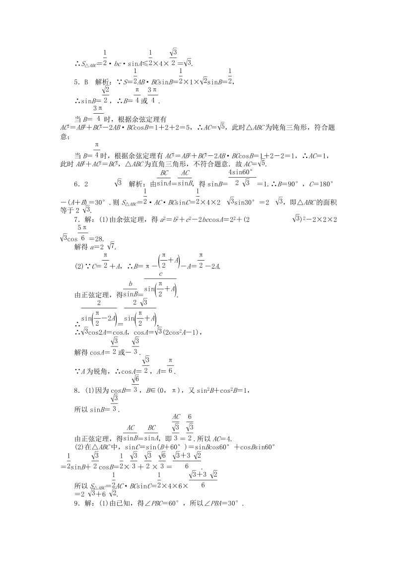 2019-2020年高考数学总复习 专题二 解三角形练习 理.doc_第3页