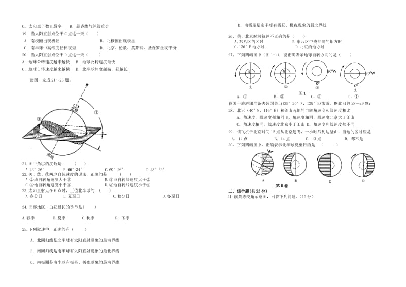 2019-2020年高一地理9月考试试卷.doc_第2页