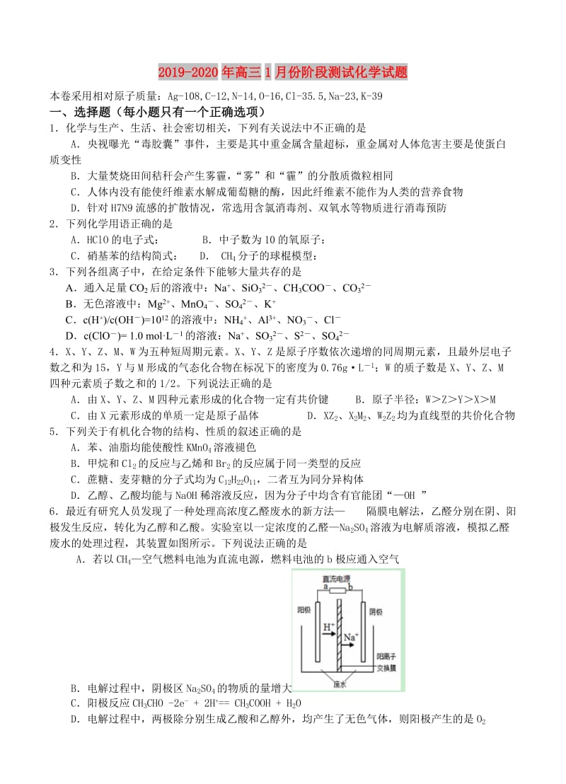 2019-2020年高三1月份阶段测试化学试题.doc_第1页