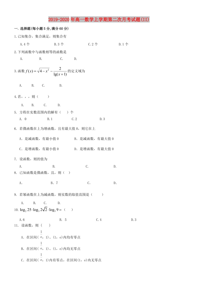 2019-2020年高一数学上学期第二次月考试题(II).doc_第1页