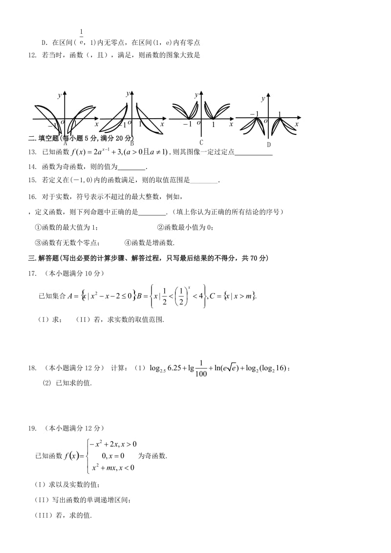 2019-2020年高一数学上学期第二次月考试题(II).doc_第2页