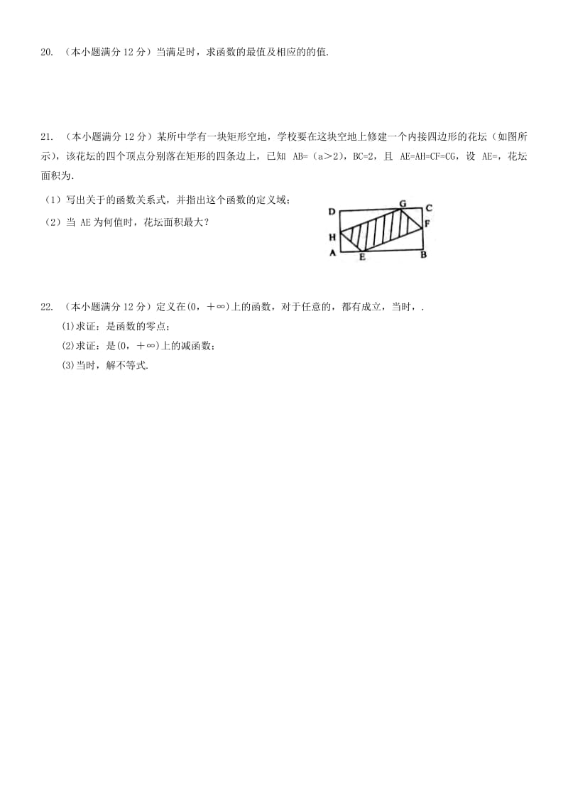 2019-2020年高一数学上学期第二次月考试题(II).doc_第3页