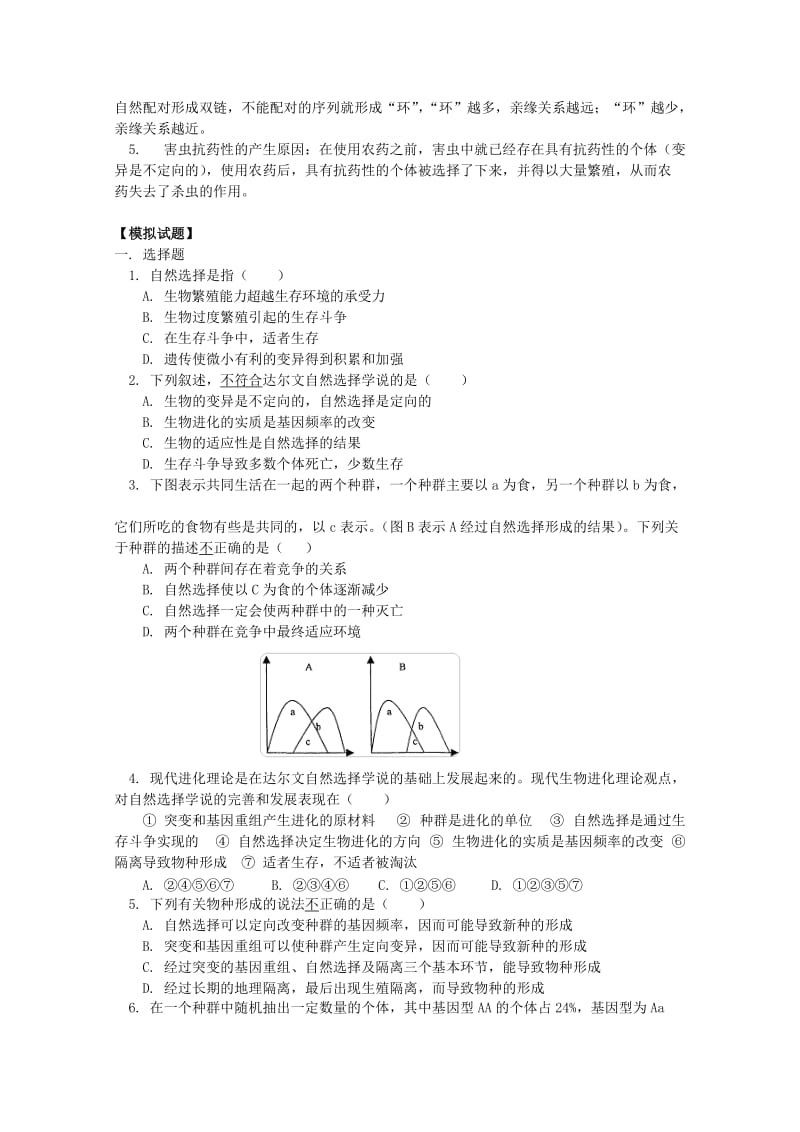 2019-2020年高三生物专题复习 生物的进化教案.doc_第3页