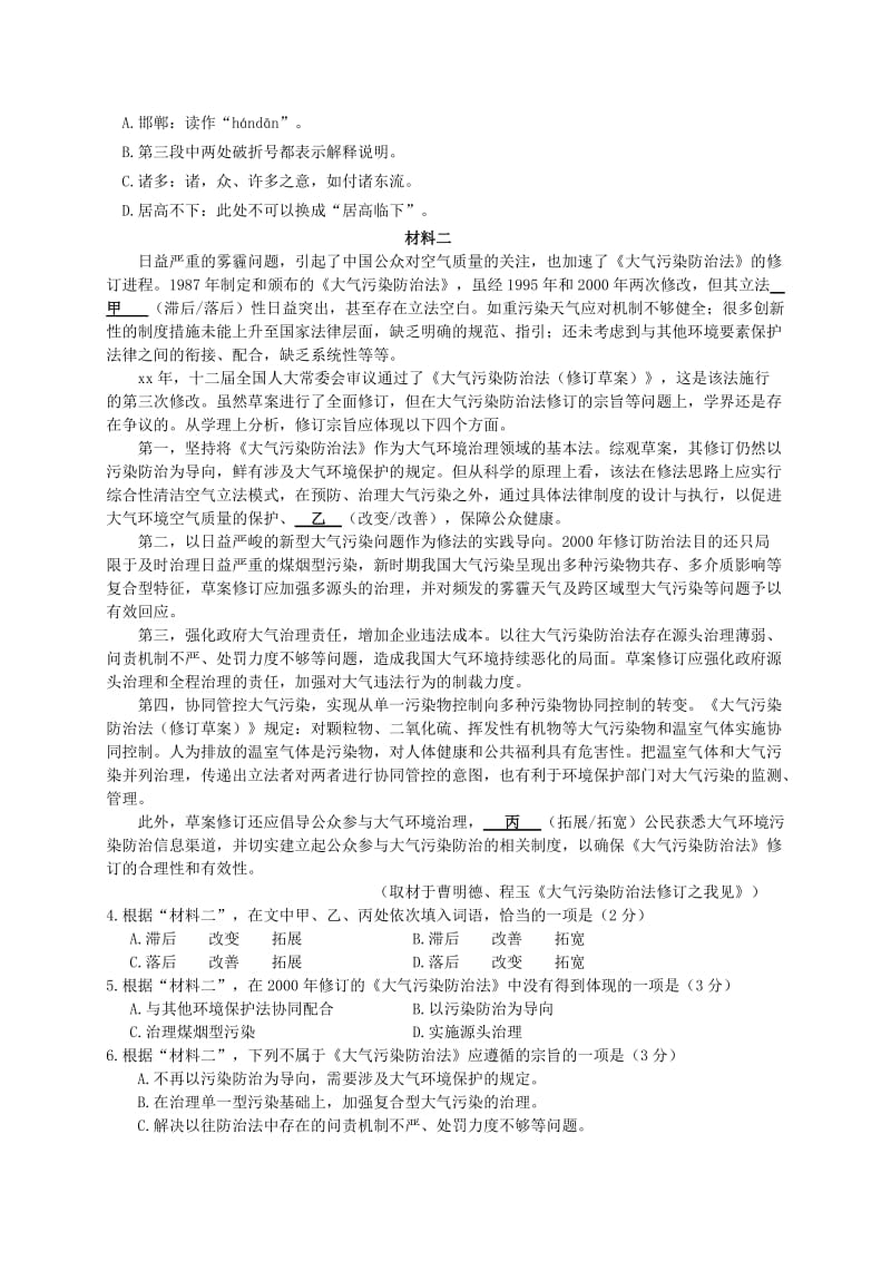 2019-2020年高三语文3月综合练习试题一.doc_第2页