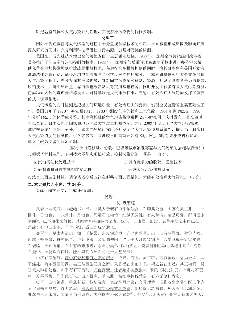 2019-2020年高三语文3月综合练习试题一.doc_第3页