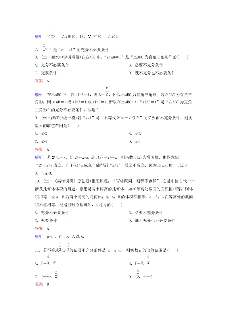 2019-2020年高考数学一轮总复习第一章集合与简易逻辑题组训练2命题及其关系充要条件理.doc_第3页