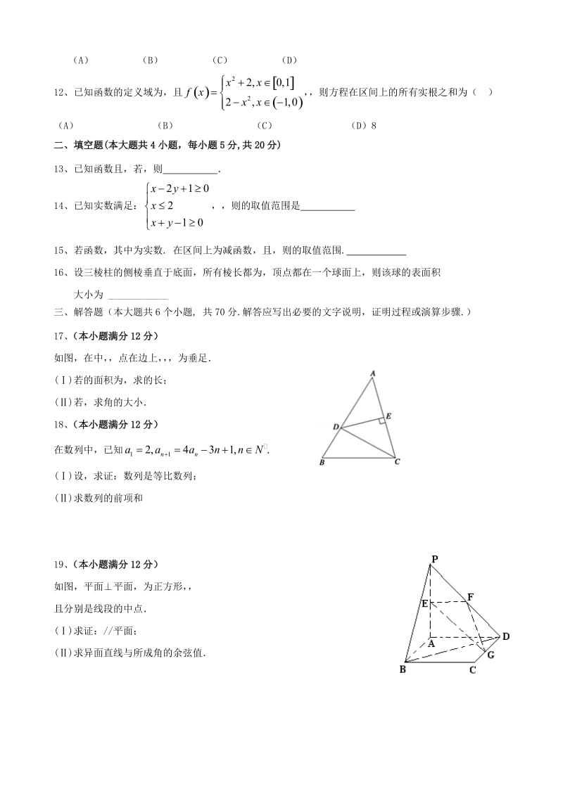 2019-2020年高三数学上学期第五次月考（期末）试题 文.doc_第2页