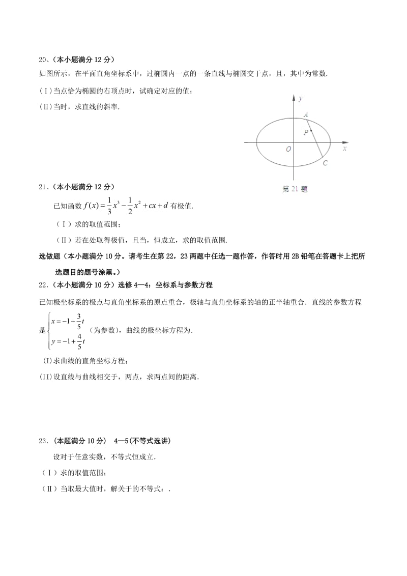 2019-2020年高三数学上学期第五次月考（期末）试题 文.doc_第3页