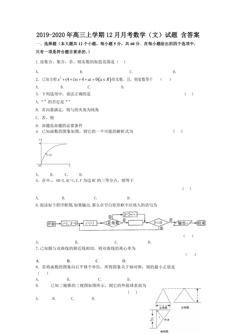 2019-2020年高三上学期12月月考数学（文）试题 含答案.doc_第1页