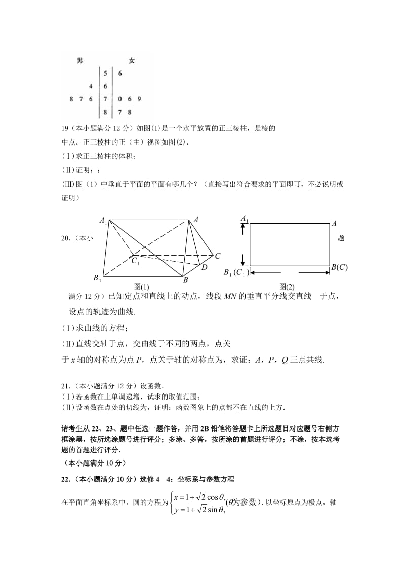 2019-2020年高三上学期12月月考数学（文）试题 含答案.doc_第3页