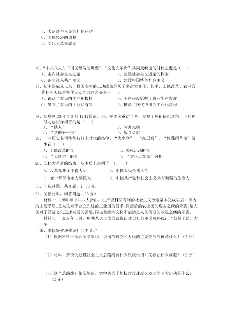 2019-2020年八年级历史下学期第一次月考试题(V).doc_第3页