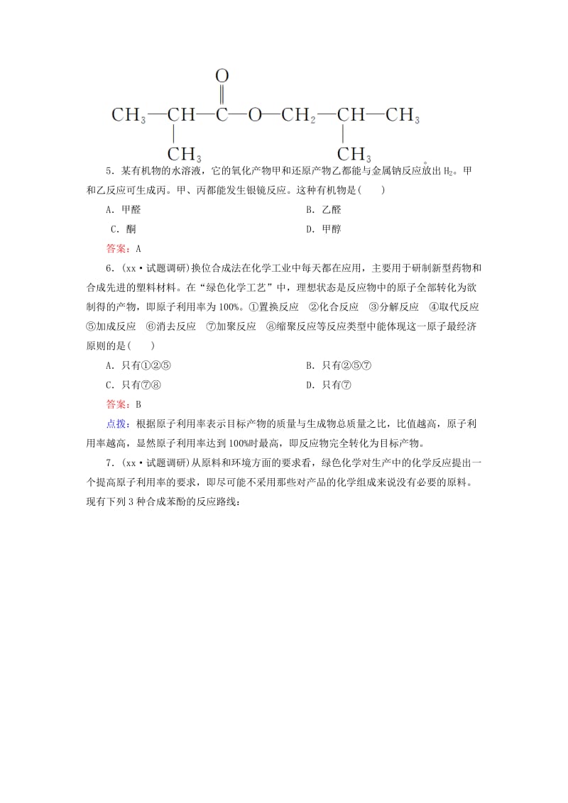 2019-2020年高中化学《34 有机合成》章节验收题 新人教版选修5.doc_第2页