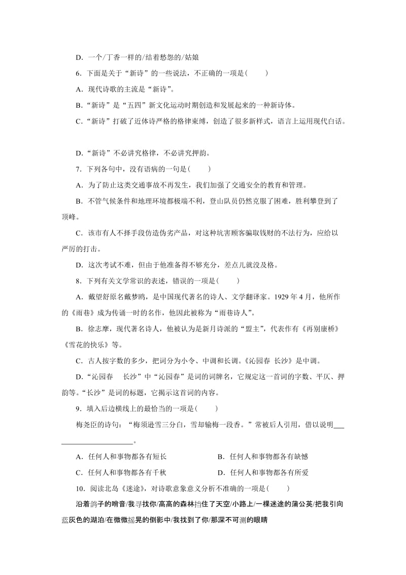 2019-2020年高一语文下册第一单元精练精测题-高一语文试题.doc_第2页