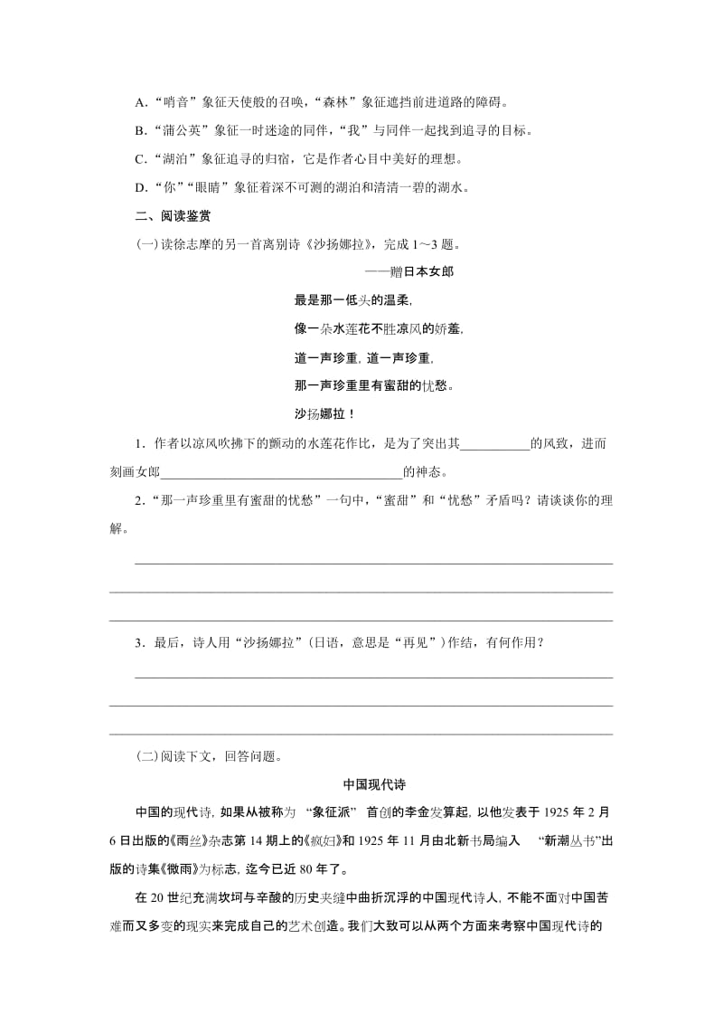 2019-2020年高一语文下册第一单元精练精测题-高一语文试题.doc_第3页