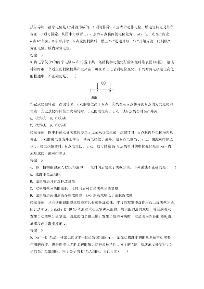 2019-2020年高三生物 考前三个月 专题突破提分练 技法3 淘汰排除法.doc_第2页