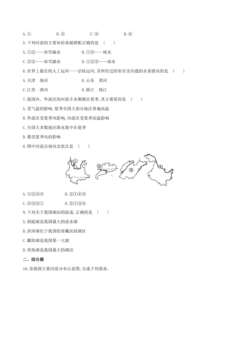 2019-2020年八年级地理上册 2.3.1 外流区为主达标检测.doc_第2页