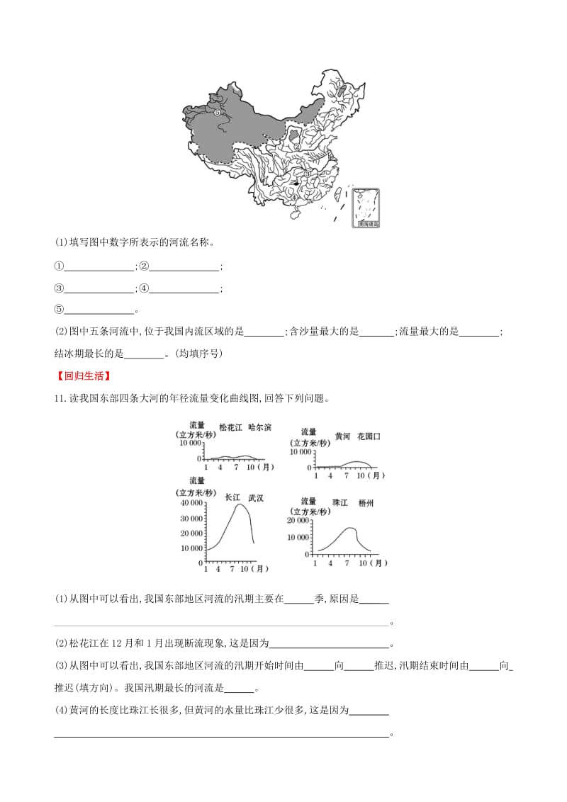 2019-2020年八年级地理上册 2.3.1 外流区为主达标检测.doc_第3页