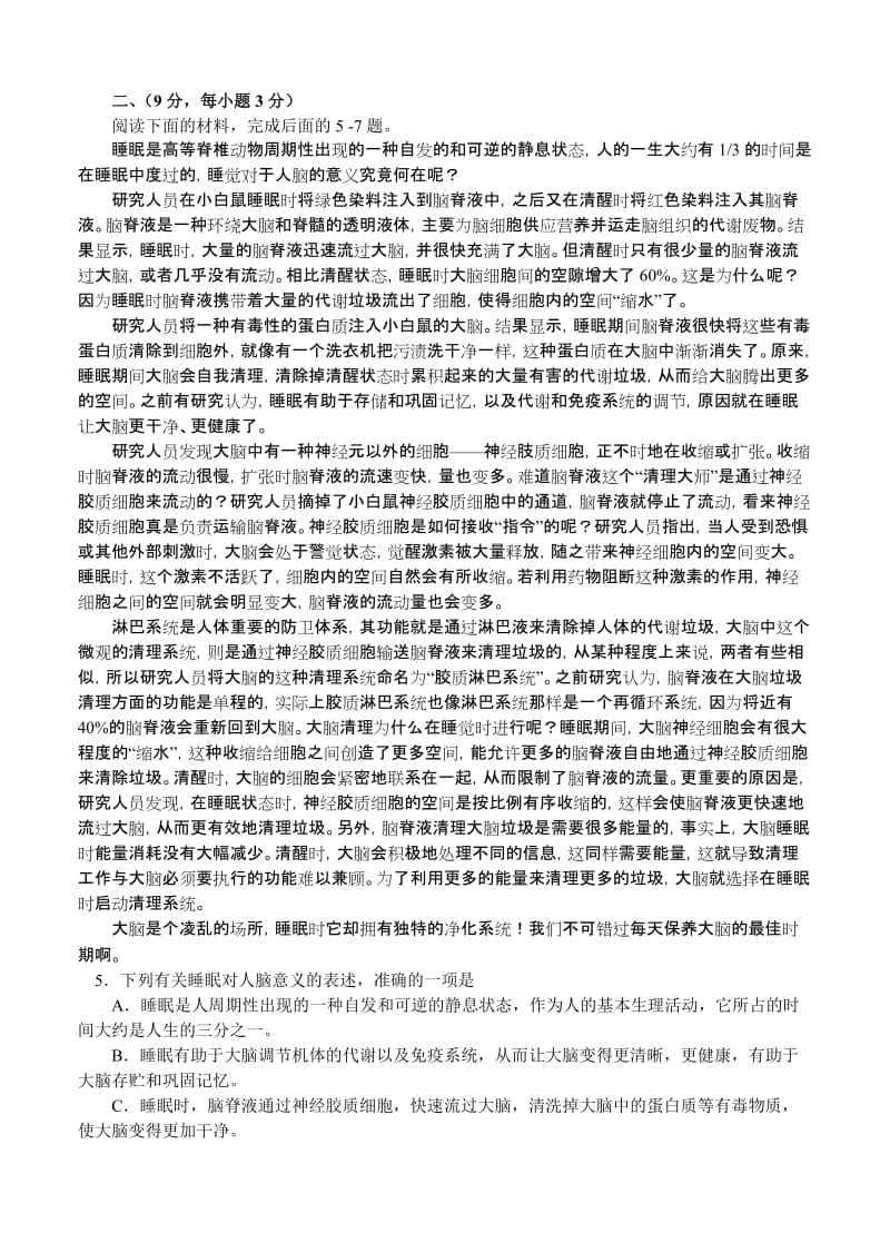 2019-2020年高中毕业第三次诊断性检测语文试题.doc_第2页