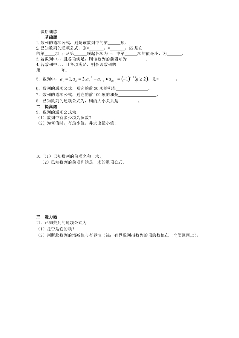 2019-2020年高中数学第2章数列第02课时数列2教学案无答案苏教版必修5.doc_第3页