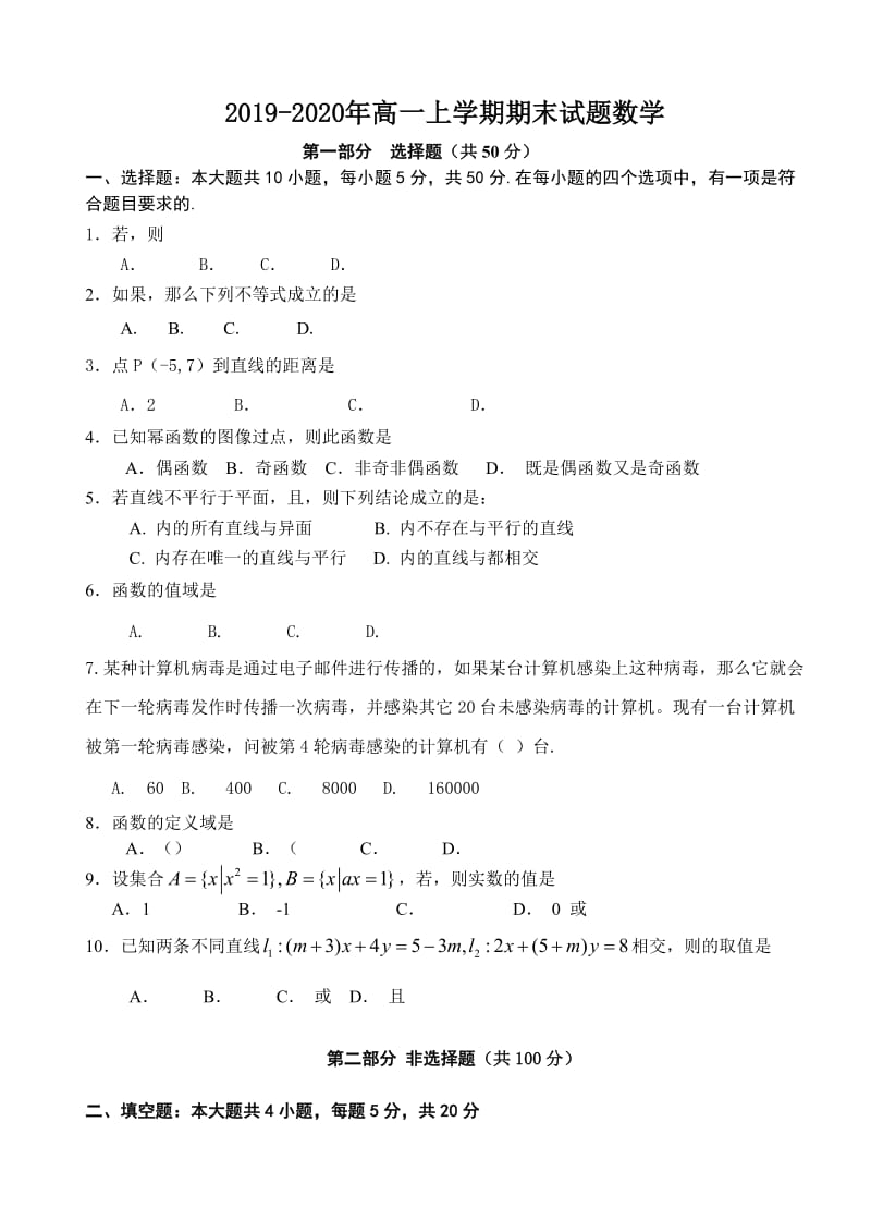 2019-2020年高一上学期期末试题数学.doc_第1页