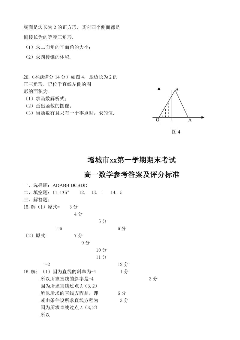 2019-2020年高一上学期期末试题数学.doc_第3页